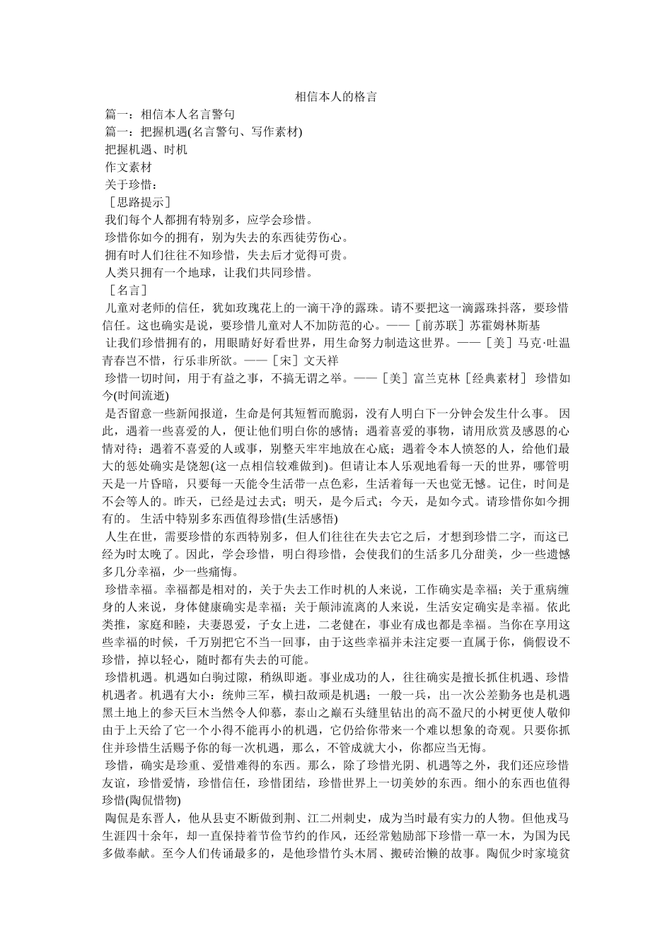 相信自己的格言 _第1页