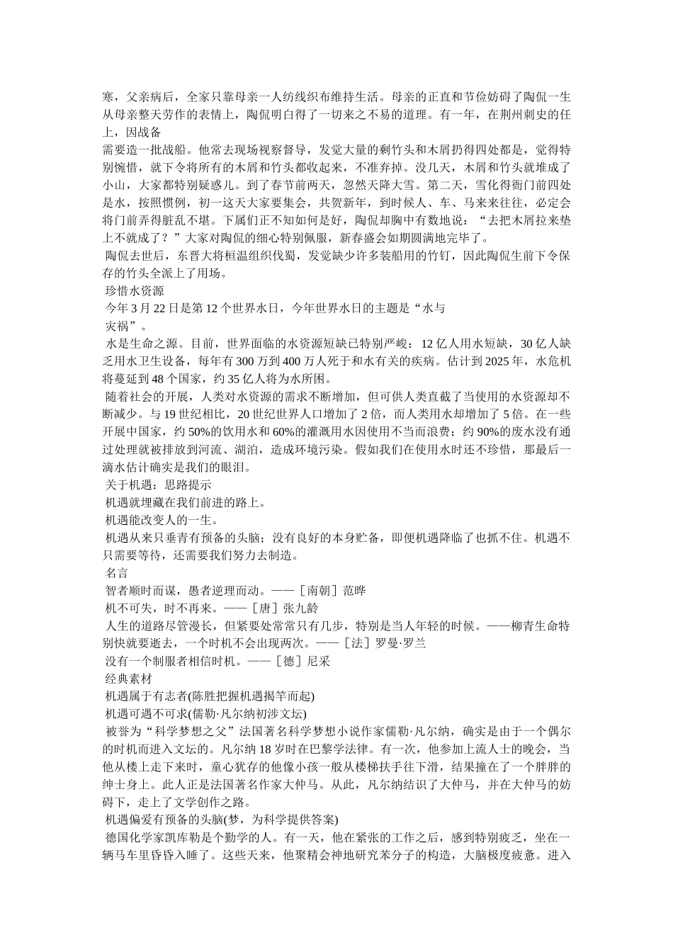 相信自己的格言 _第2页