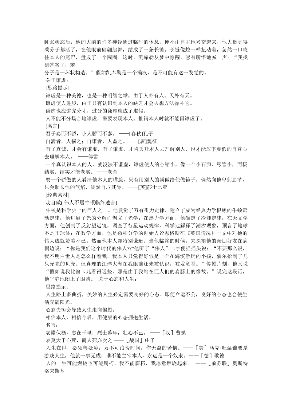 相信自己的格言 _第3页