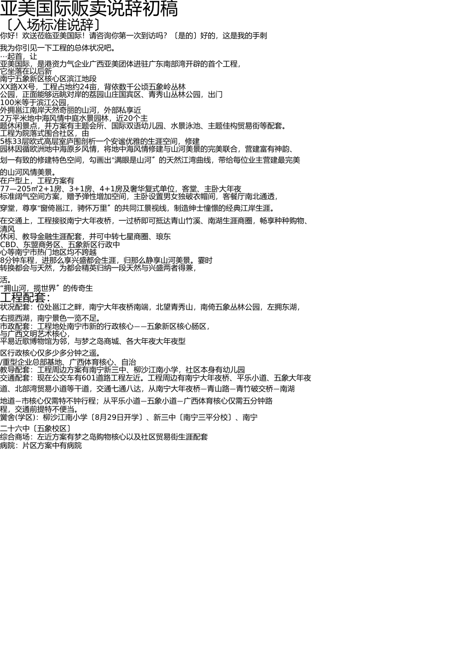亚美国际销售说辞初稿 _第1页