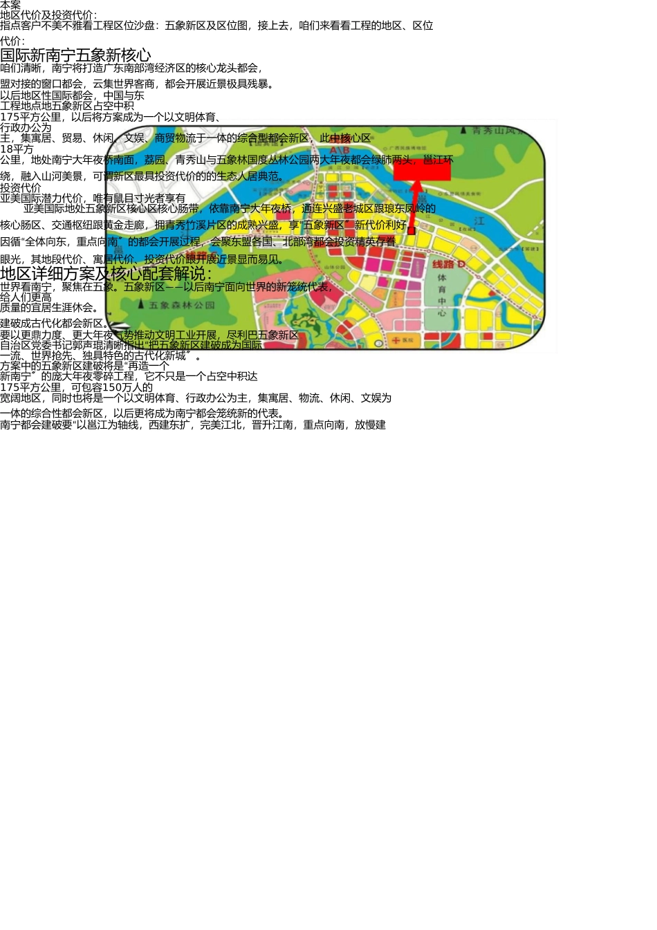 亚美国际销售说辞初稿 _第2页