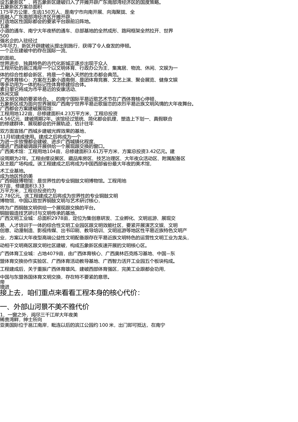 亚美国际销售说辞初稿 _第3页