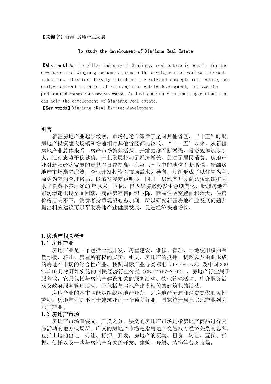 新疆房地产业发展问题研究_第3页