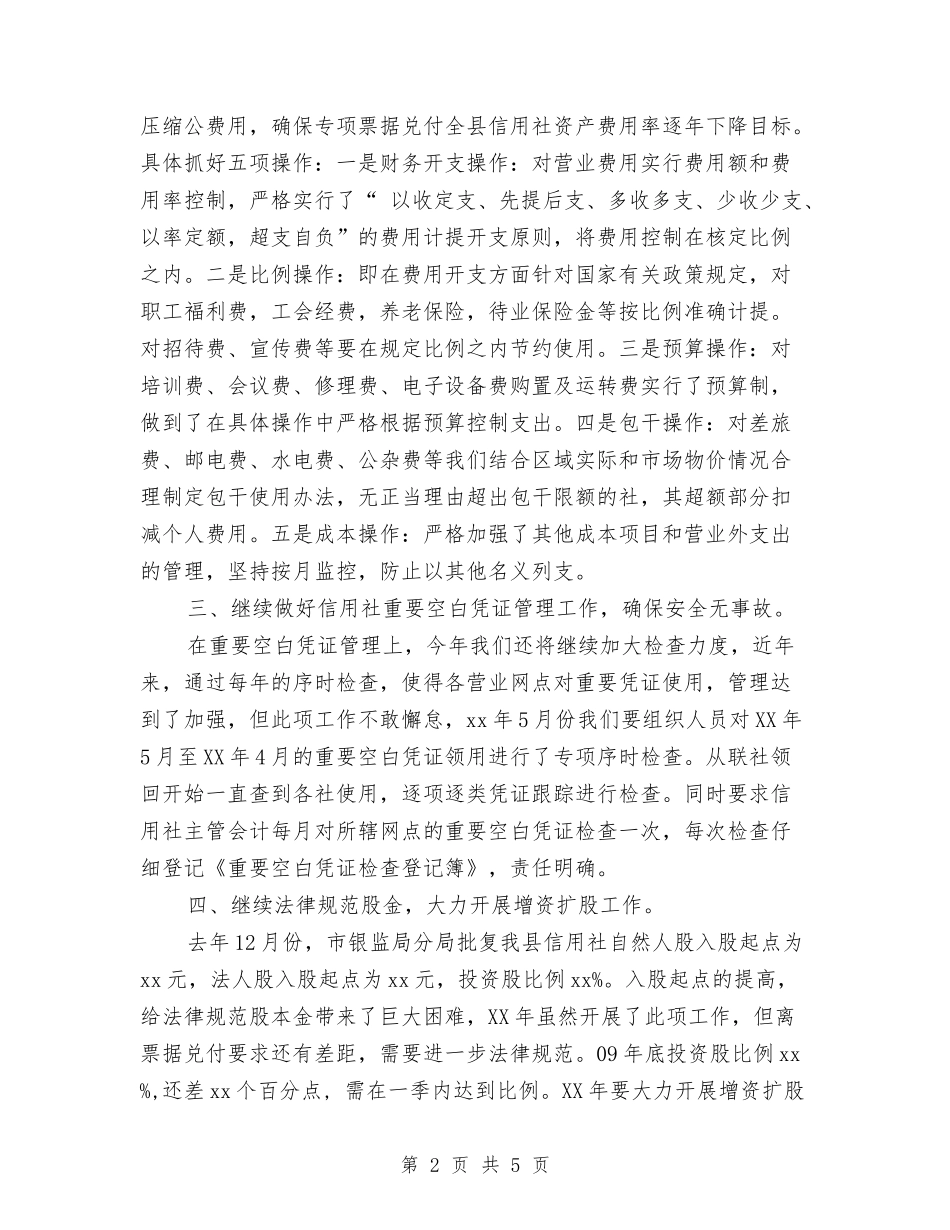 2024年度财务部工作计划与2024年度财务部工作计划1汇编_第2页