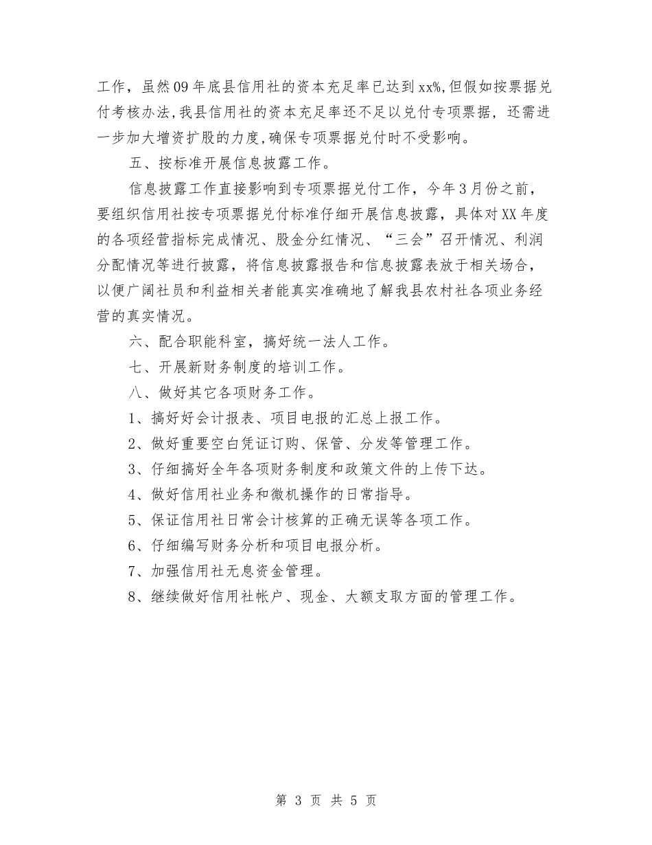 2024年度财务部工作计划与2024年度财务部工作计划1汇编_第3页