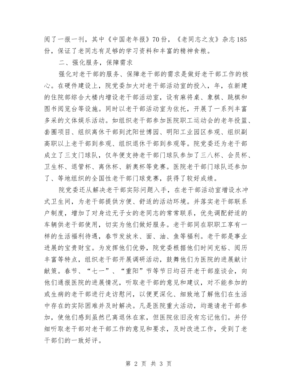 医疗机构关怀老干部汇报材料_第2页