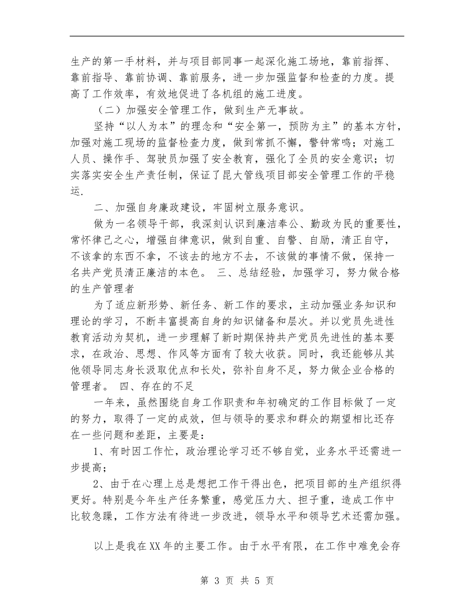 个人工作总结-项目总经理工作总结_第3页