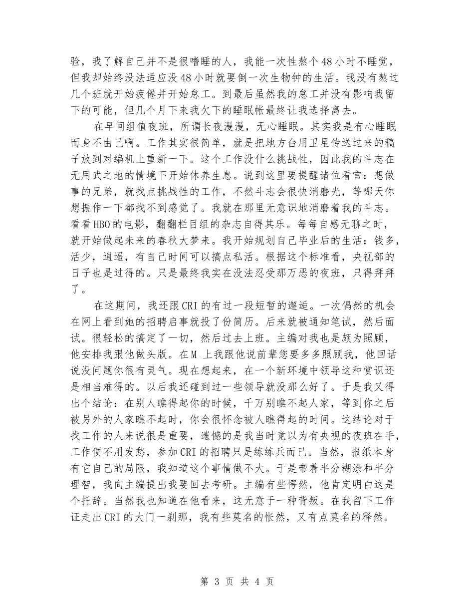 新闻系毕业的学生电视台实习报告_第3页