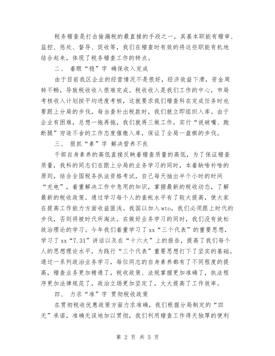 2024税务师年终总结范文与2024税务干部个人年终总结汇编_第2页