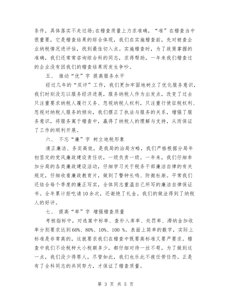 2024税务师年终总结范文与2024税务干部个人年终总结汇编_第3页