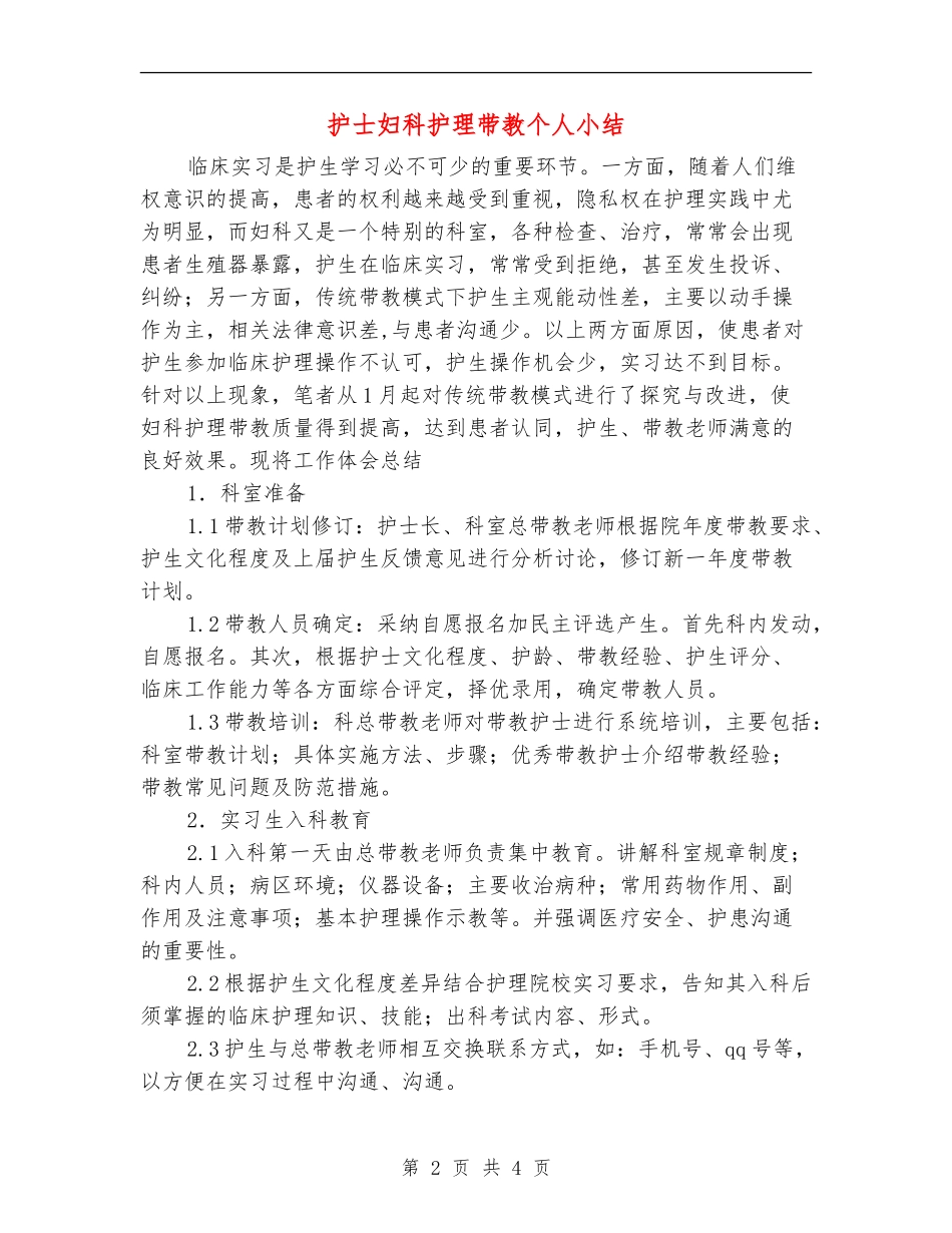 护士妇科护理带教个人小结_第2页