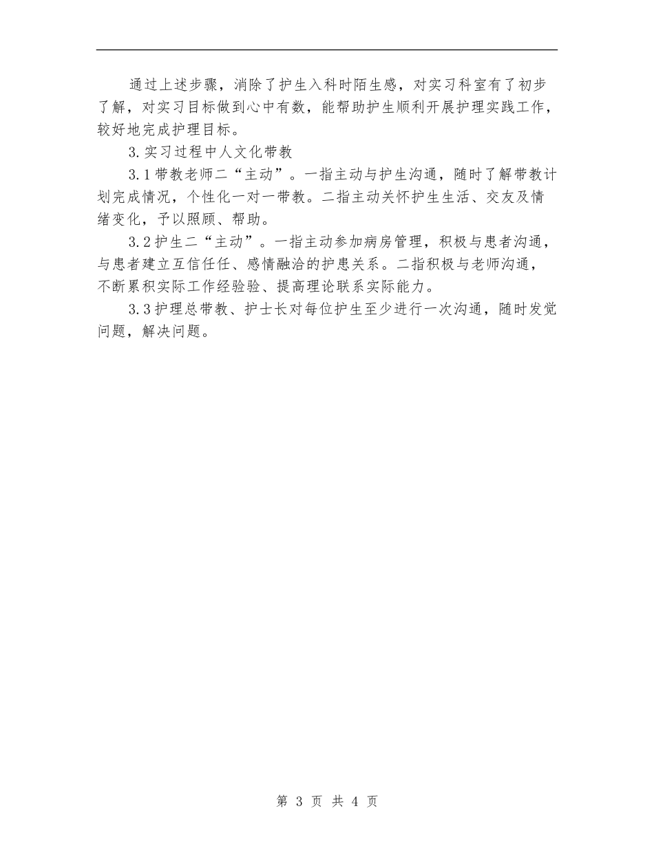 护士妇科护理带教个人小结_第3页