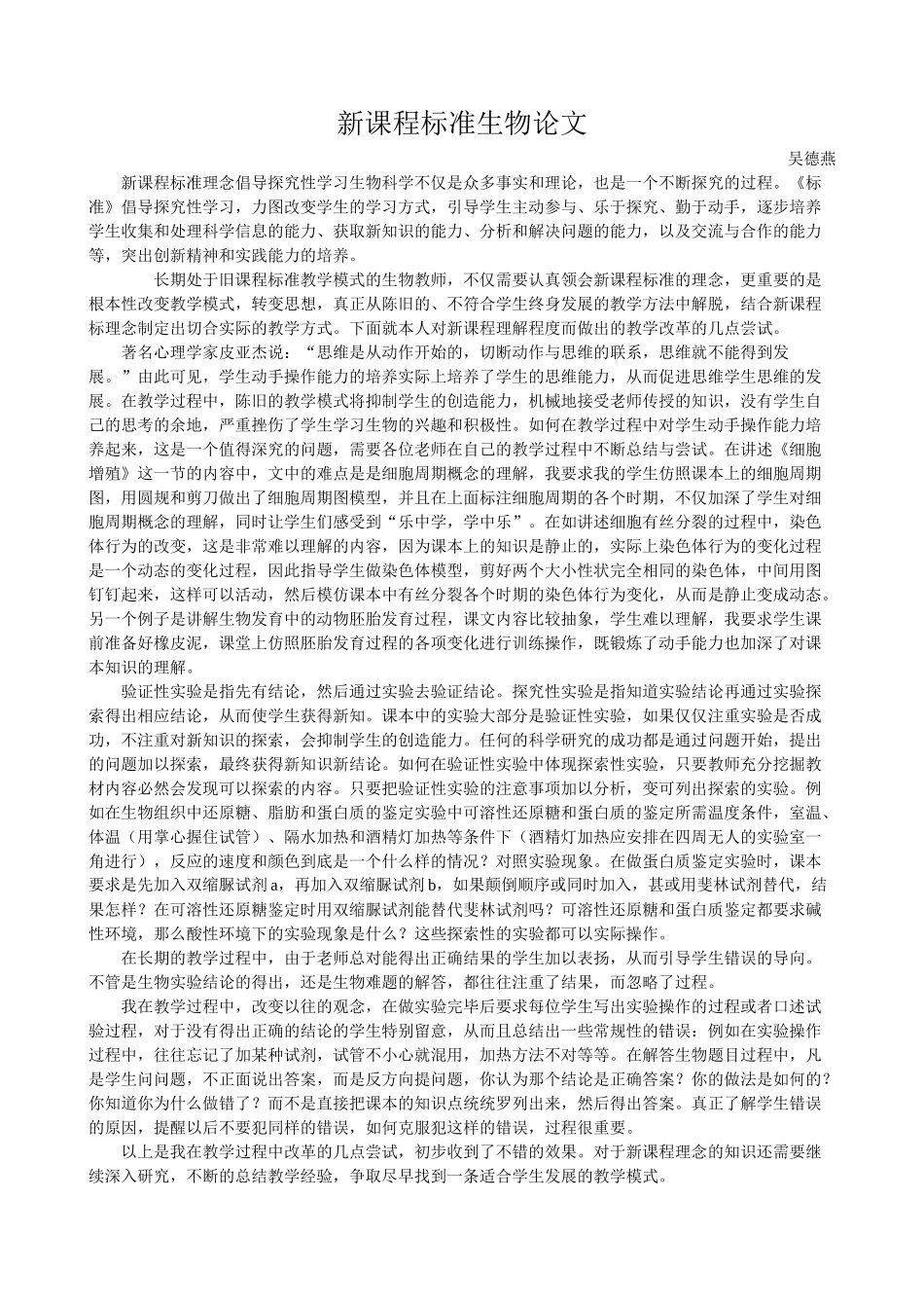 新课程标准理念倡导探究性学习生物科学不仅是众多事实和理论_第1页
