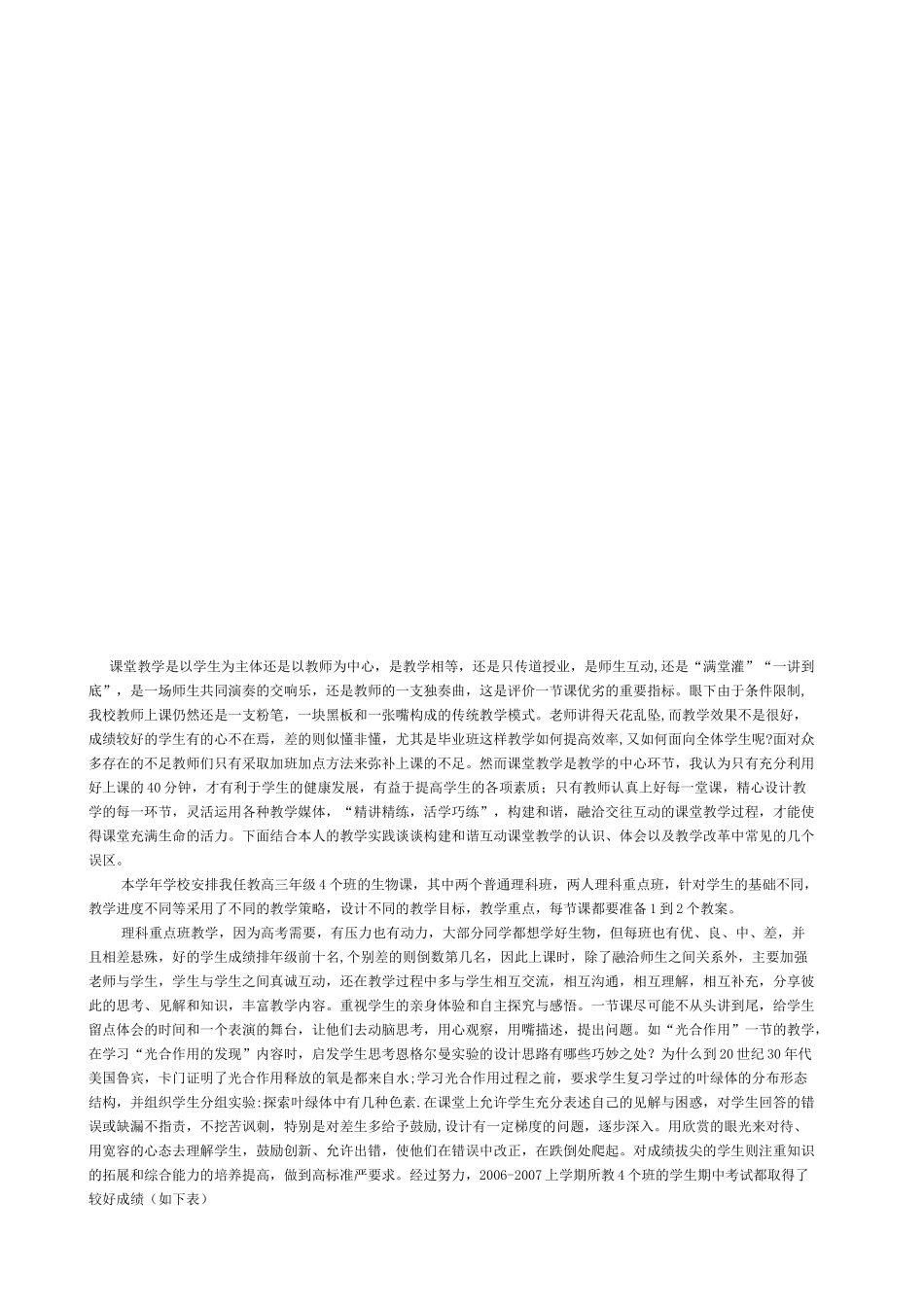新课程标准理念倡导探究性学习生物科学不仅是众多事实和理论_第2页