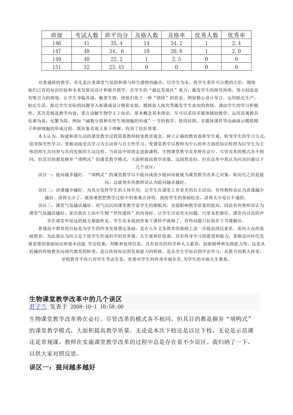 新课程标准理念倡导探究性学习生物科学不仅是众多事实和理论_第3页