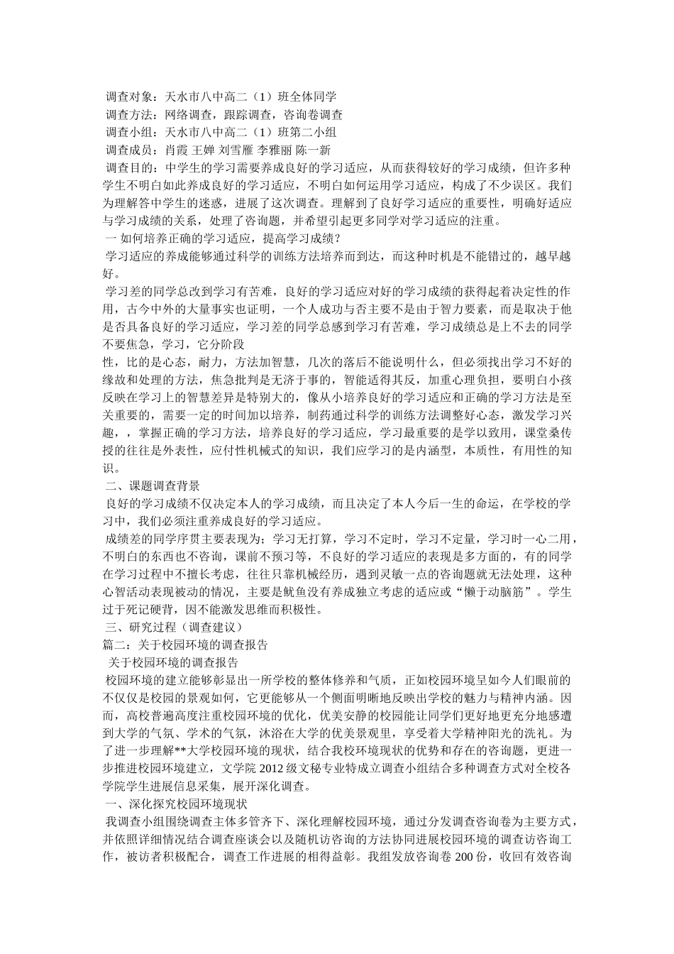 校园环境调查报告参考 _第2页