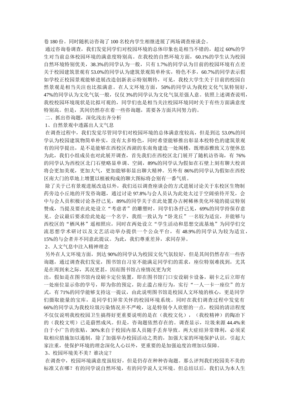 校园环境调查报告参考 _第3页