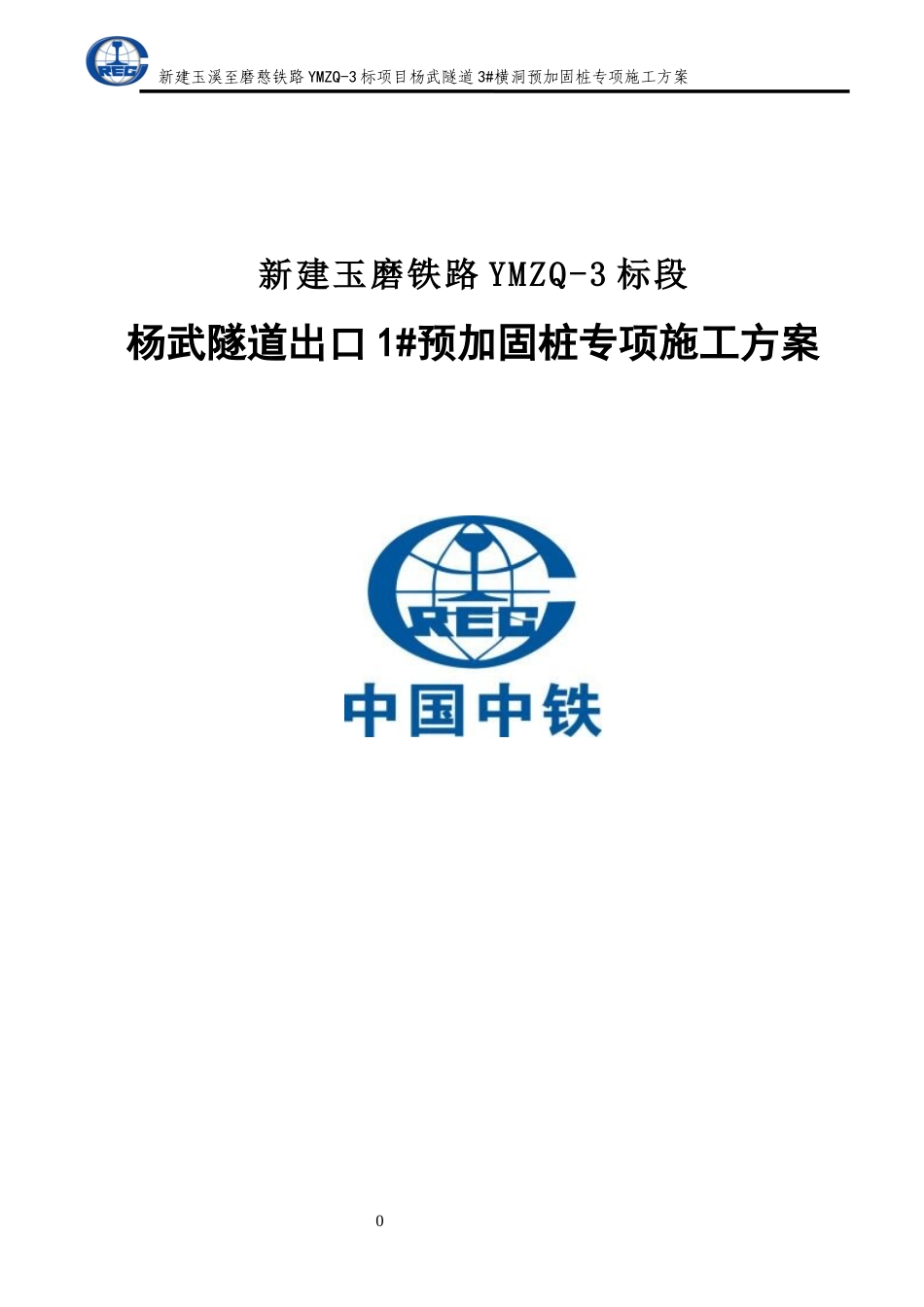 全面出口1抗滑桩专项施工方案_第1页