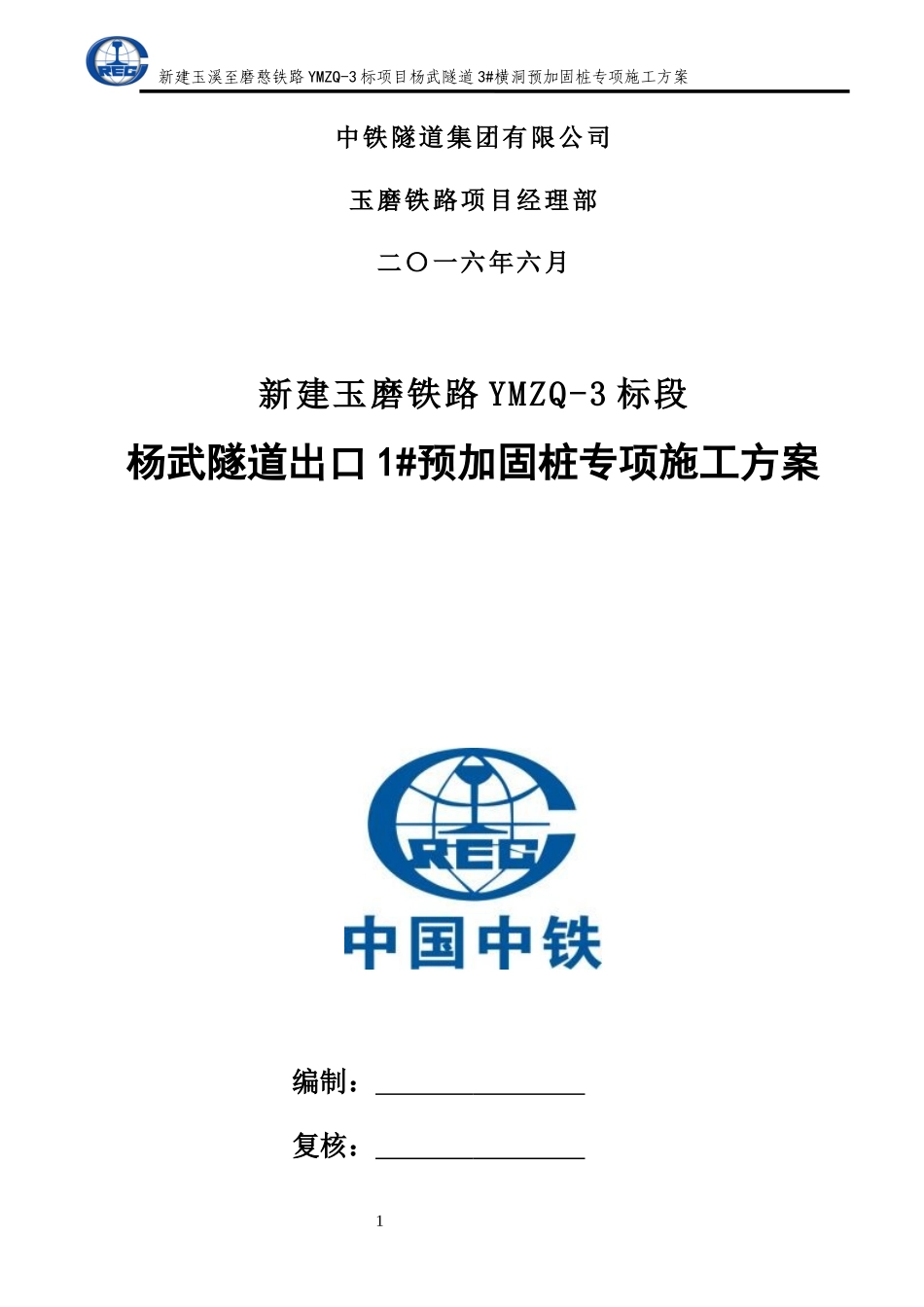 全面出口1抗滑桩专项施工方案_第2页