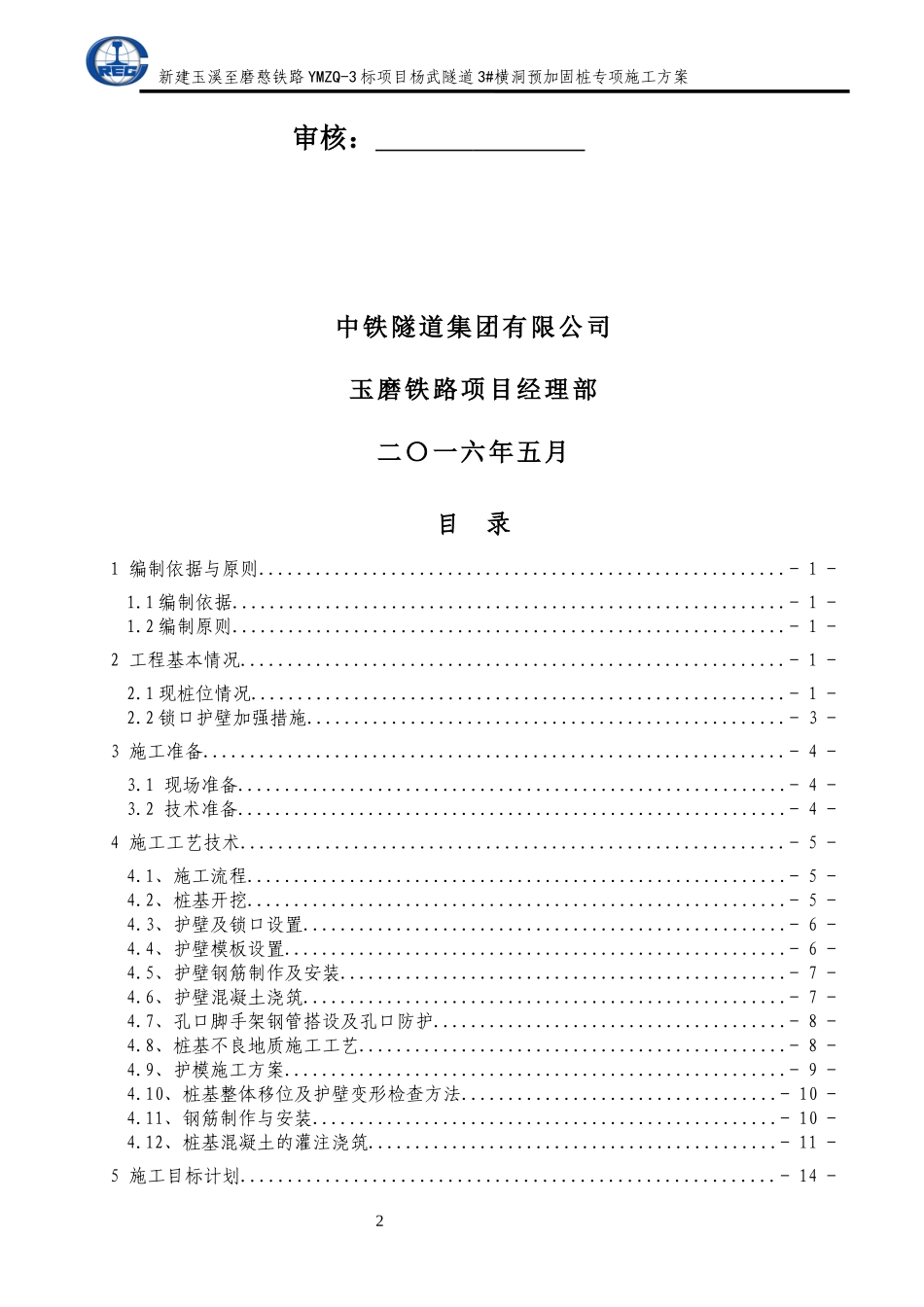 全面出口1抗滑桩专项施工方案_第3页