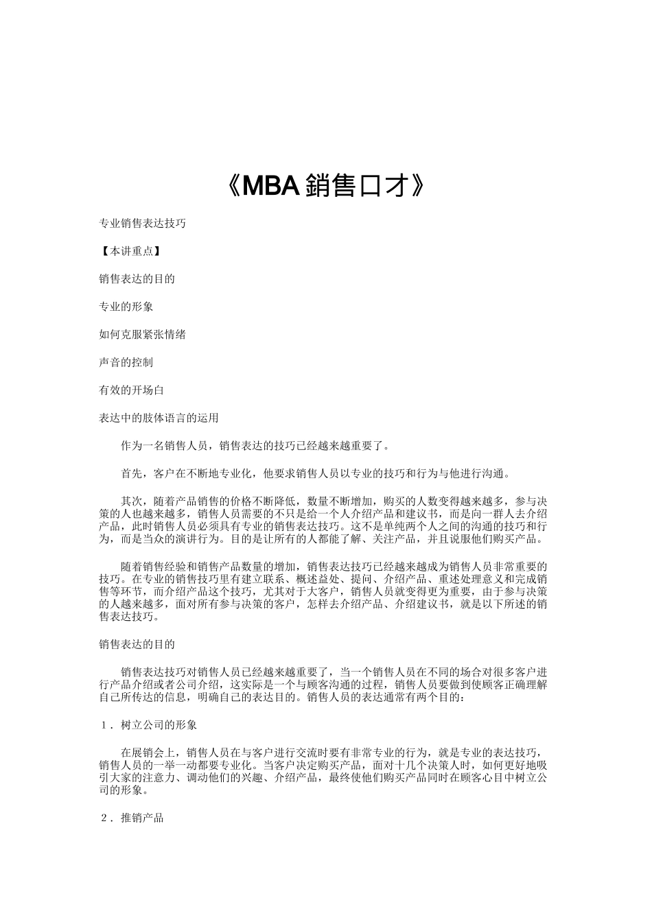 MBA销售口才专业培训_第1页