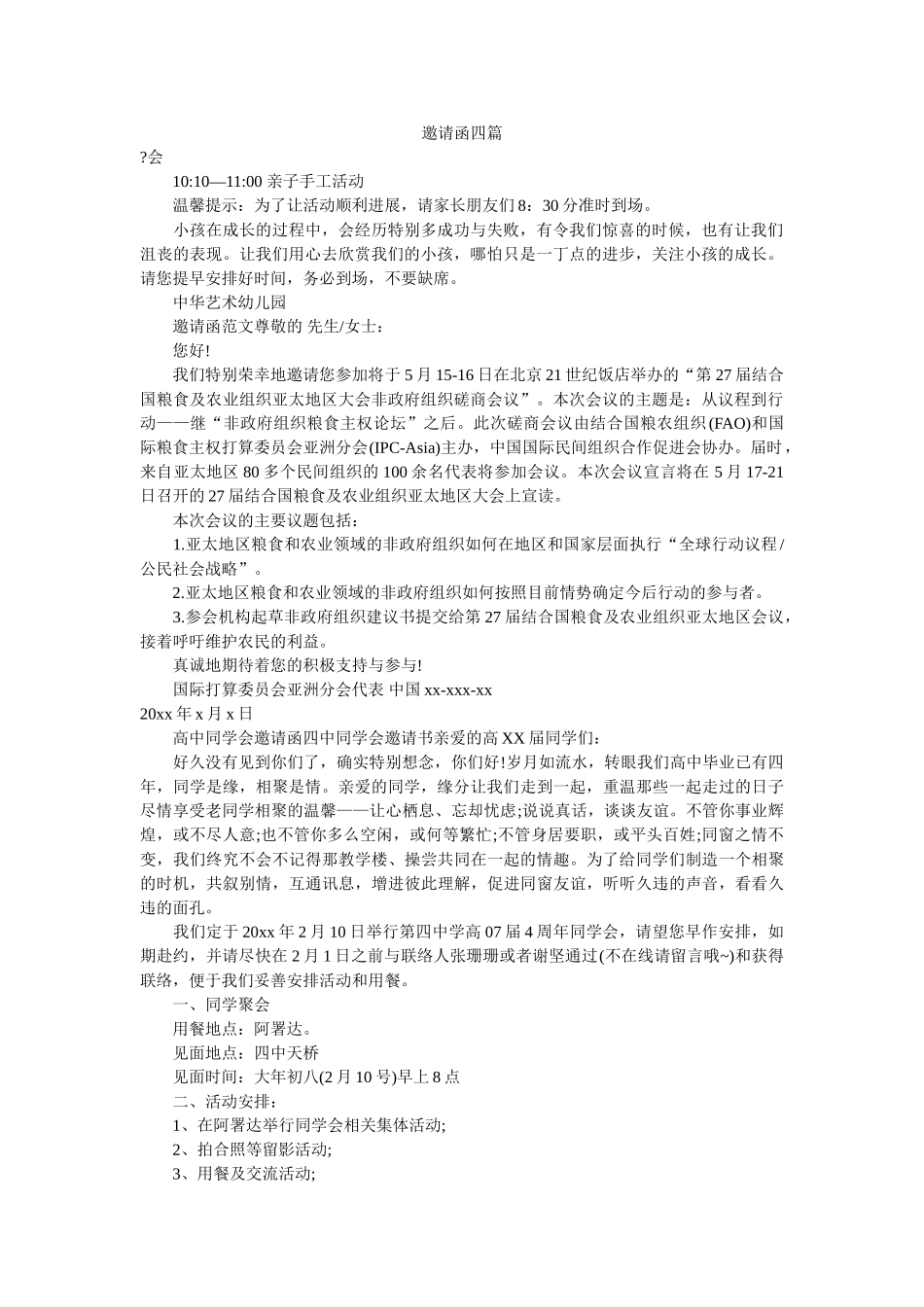 邀请函ۥ四篇精选 _第1页