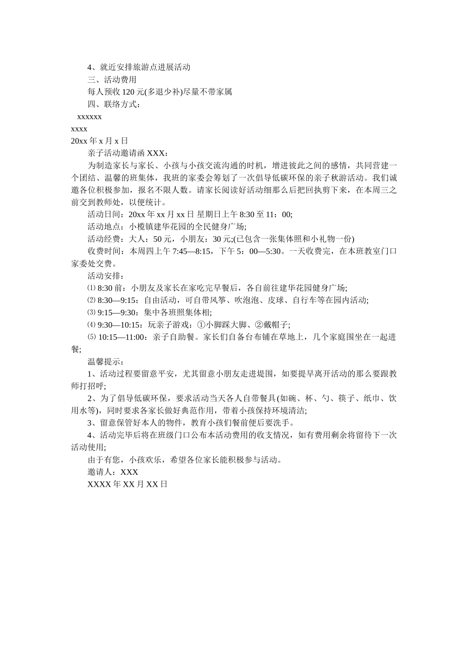 邀请函ۥ四篇精选 _第2页