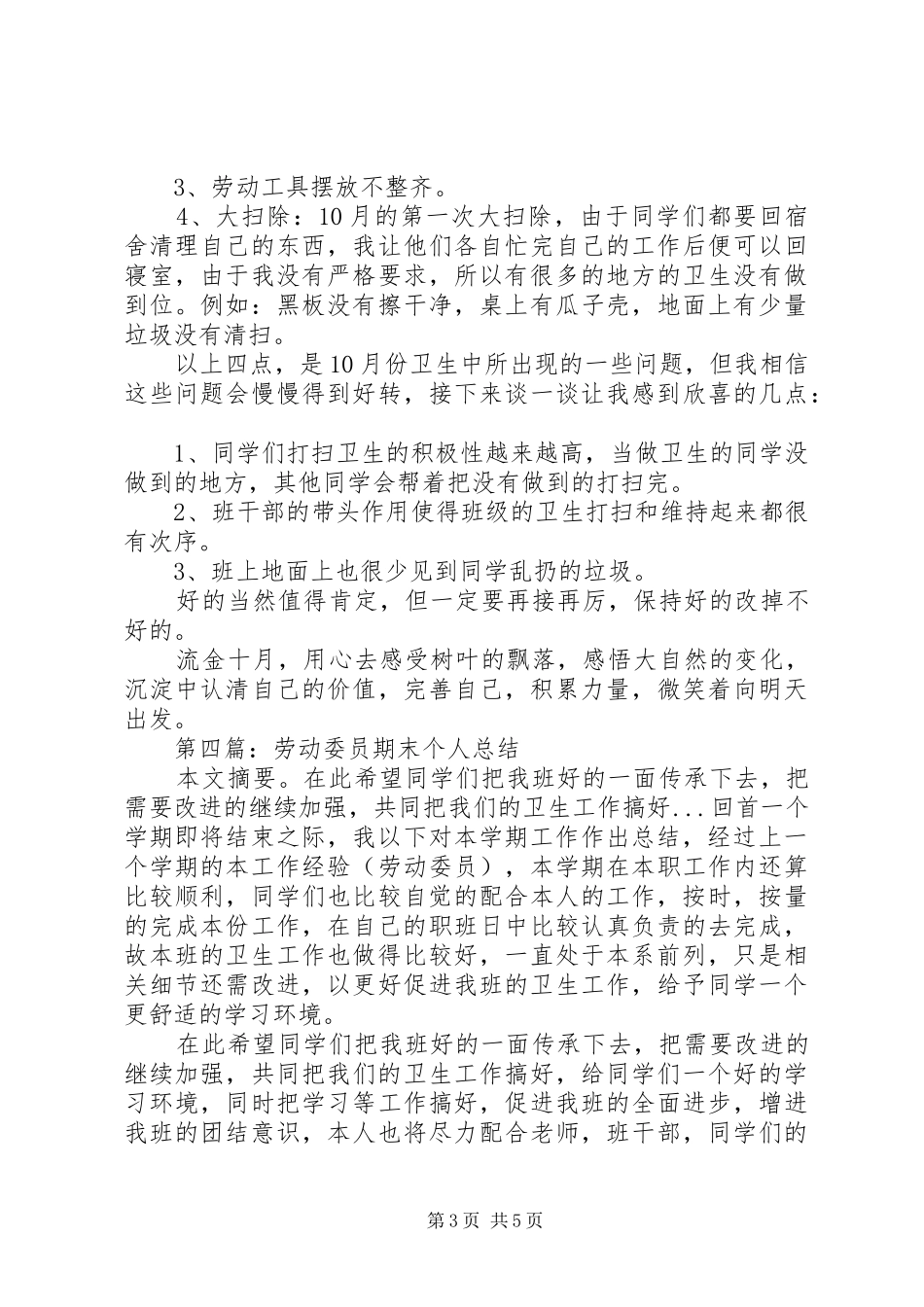 劳动委员个人工作总结(精选多篇)_第3页