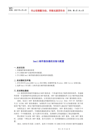 Imail邮件服务器的安装与配置