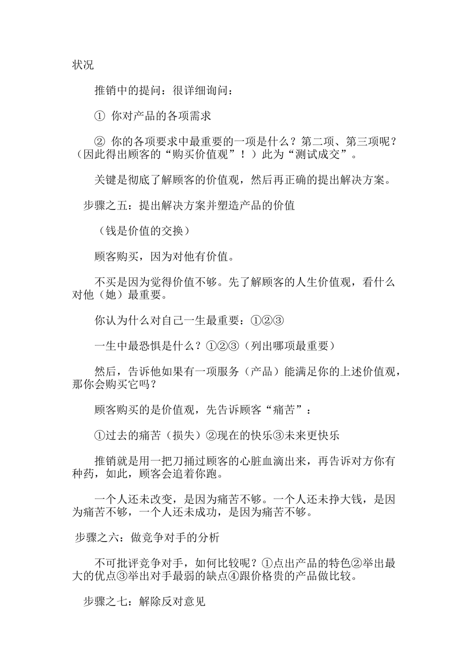 十大销售步骤全攻略_第3页