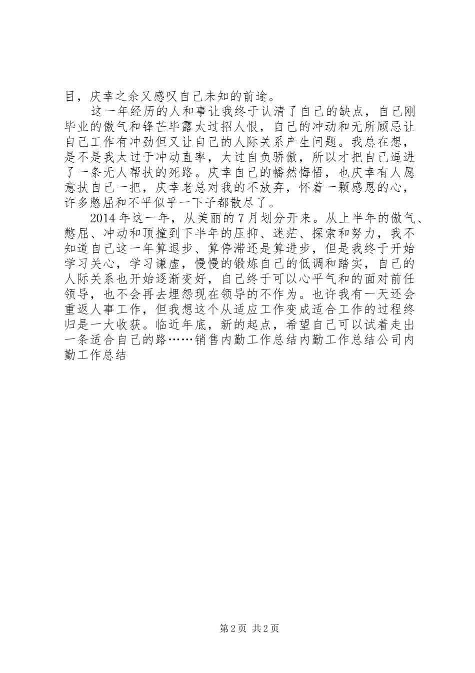 商务内勤工作总结_第2页