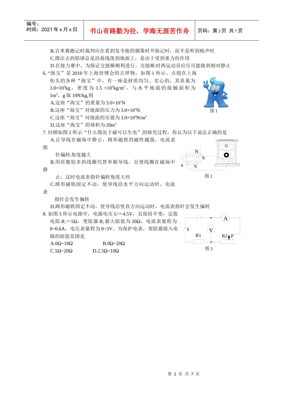 XXXX年湖北省荆门市初中毕业生学业考试物理试题及答案doc_第2页