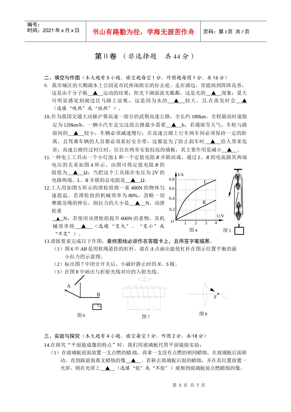 XXXX年湖北省荆门市初中毕业生学业考试物理试题及答案doc_第3页