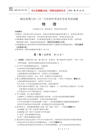 XXXX年湖北省荆门市初中毕业生学业考试物理试题及答案doc