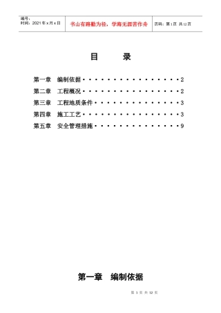 土方开挖及边坡支护施工方案