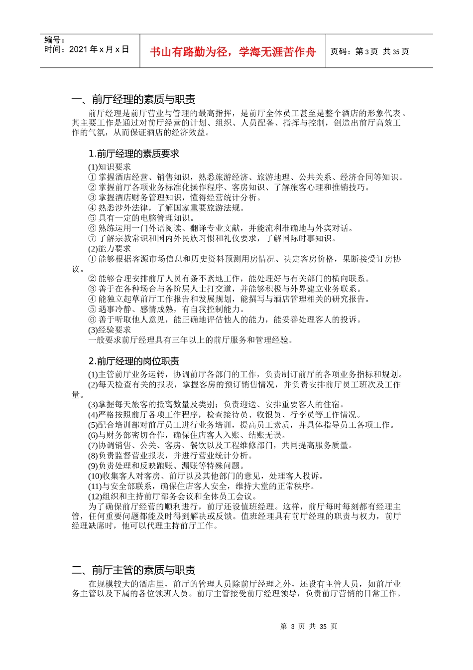 前厅部管理与服务技能培训4671484973_第3页