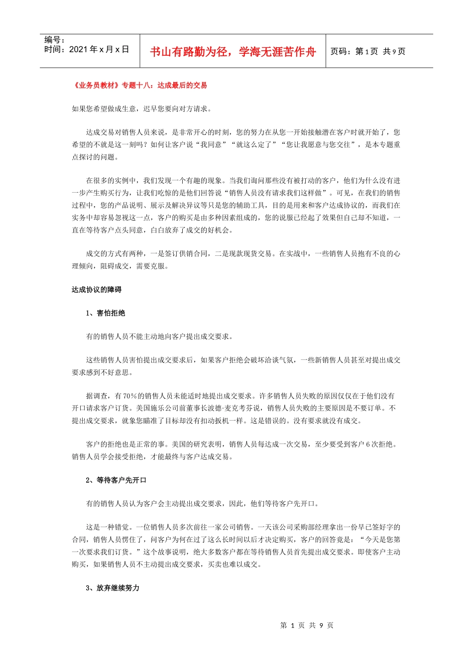 《业务员教材》专题十八：达成最后的交易_第1页