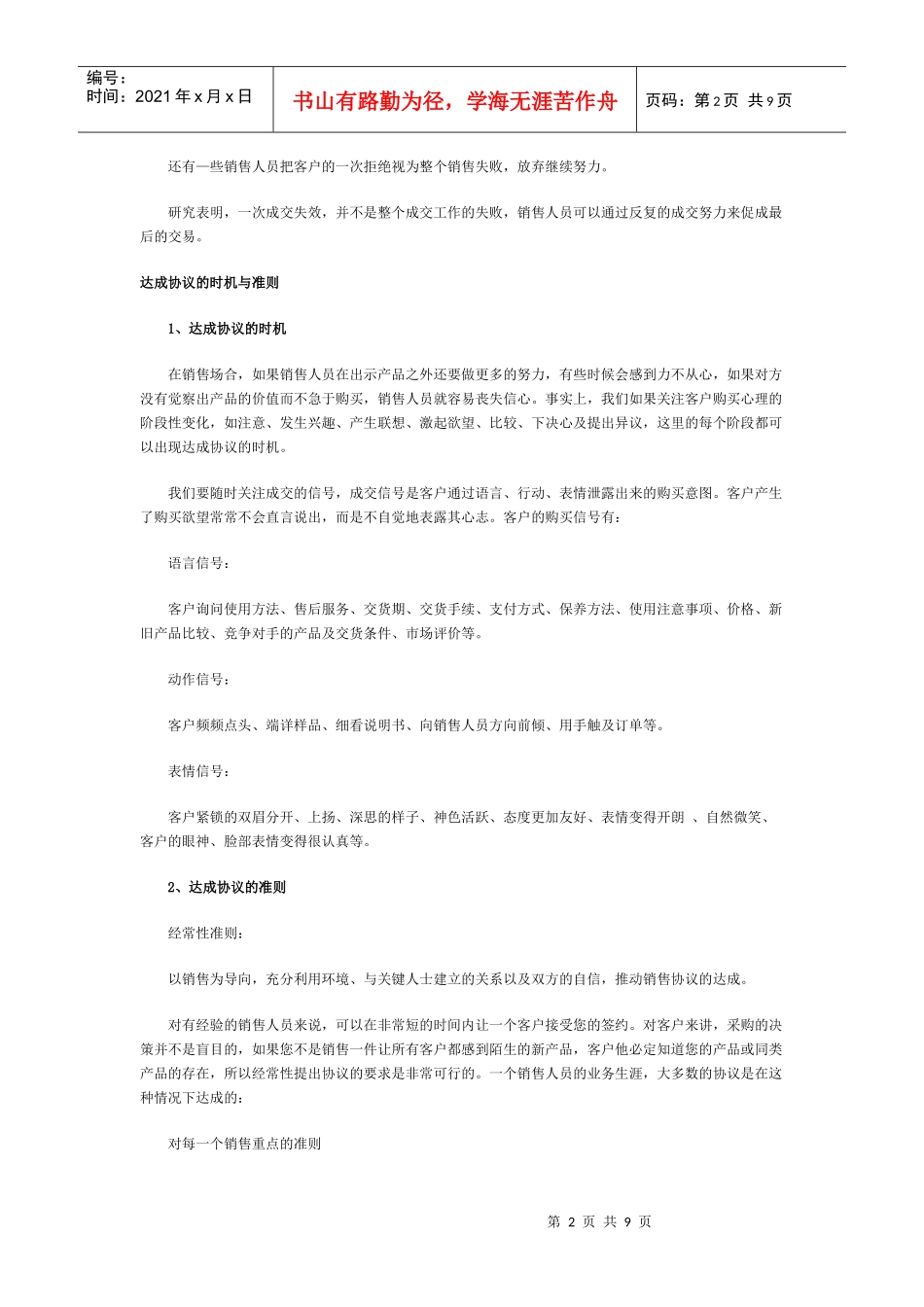 《业务员教材》专题十八：达成最后的交易_第2页