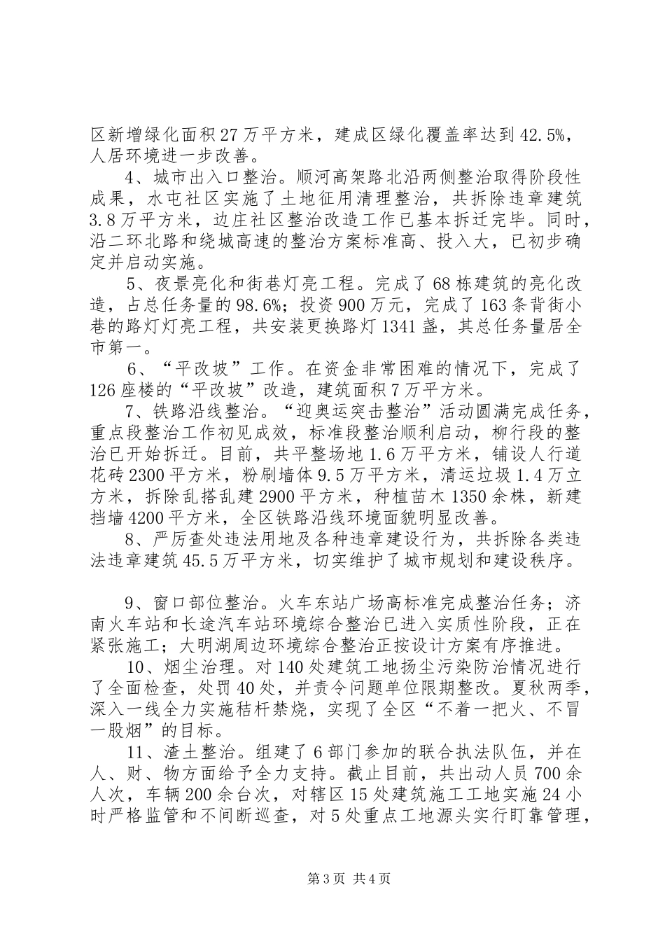 城建年度工作总结_第3页