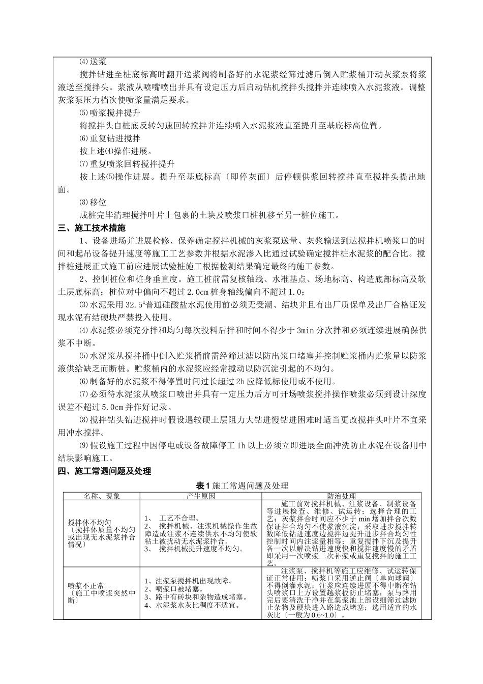 水泥土搅拌桩施工技术交底_第2页