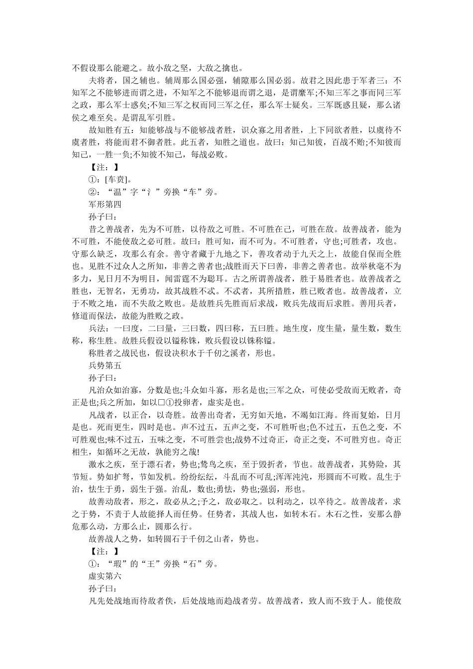 孙子兵法全文在线阅读 _第2页