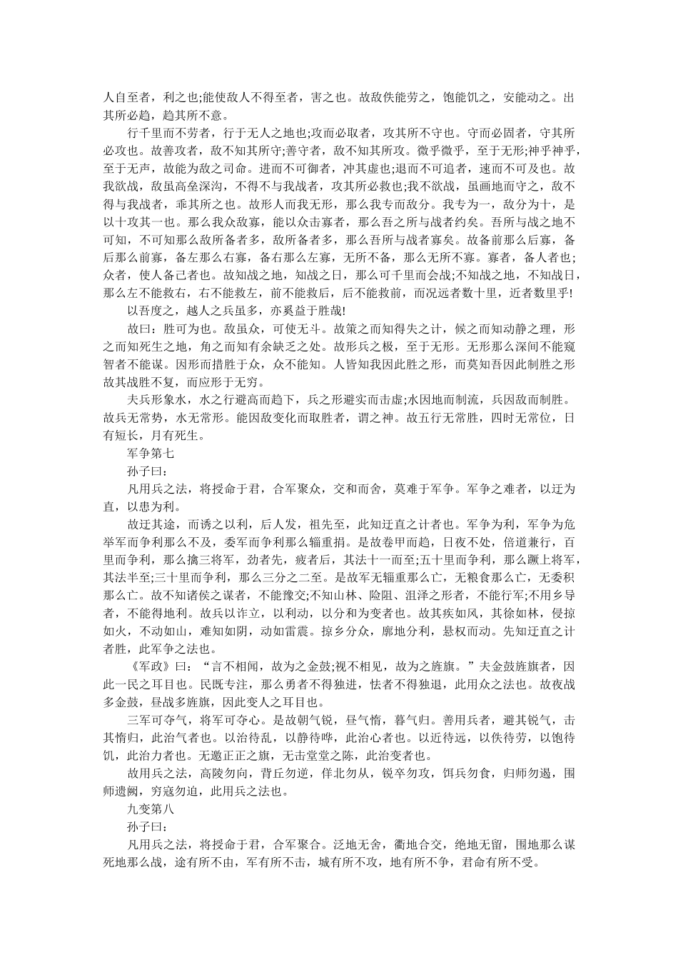 孙子兵法全文在线阅读 _第3页