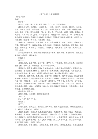孙子兵法全文在线阅读 
