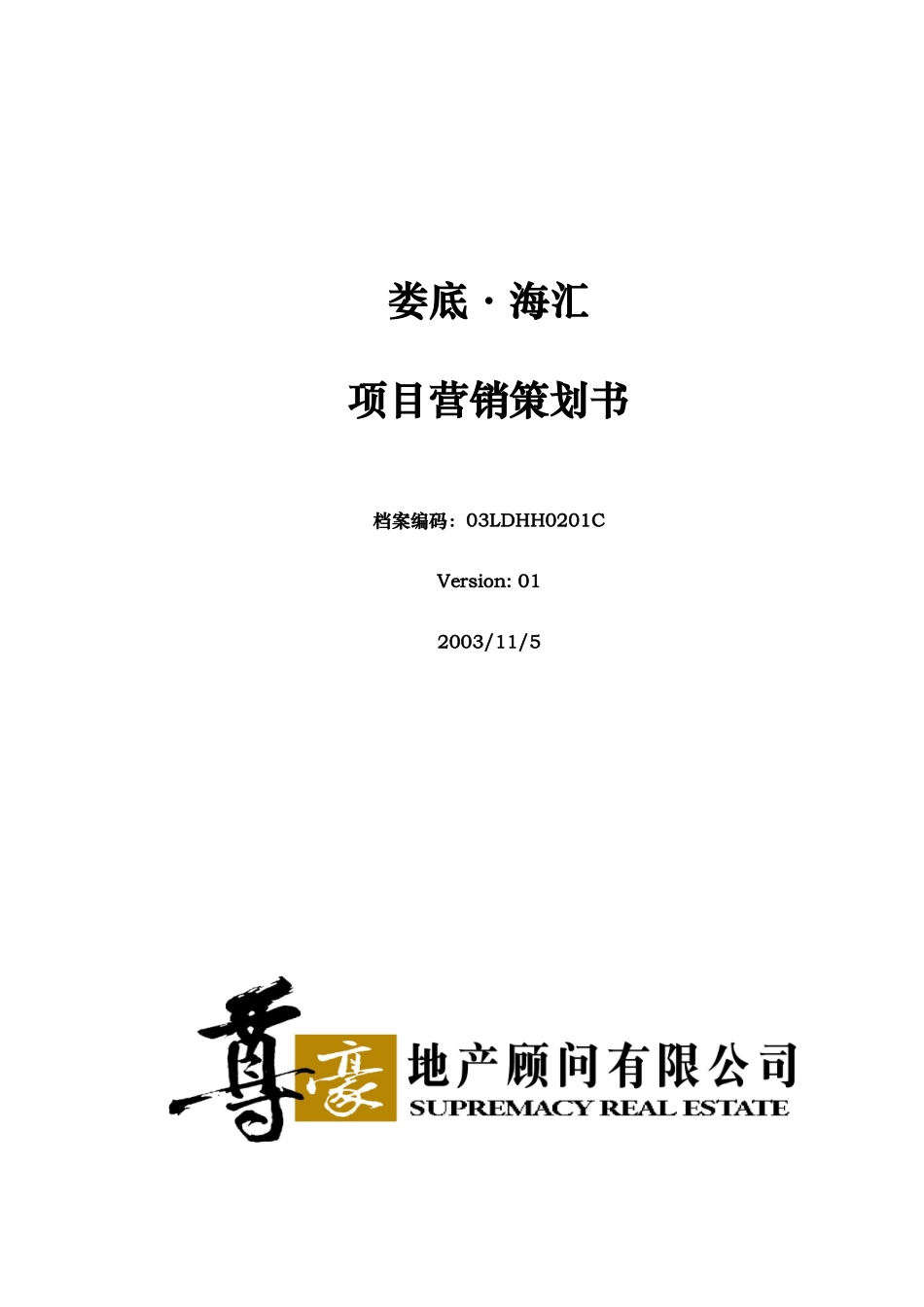 娄底项目营销策划书_第1页
