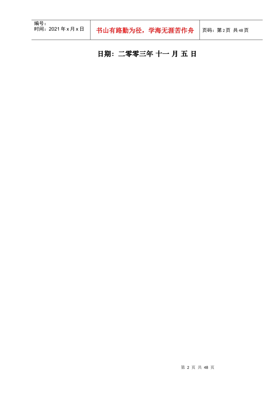 娄底项目营销策划书_第2页