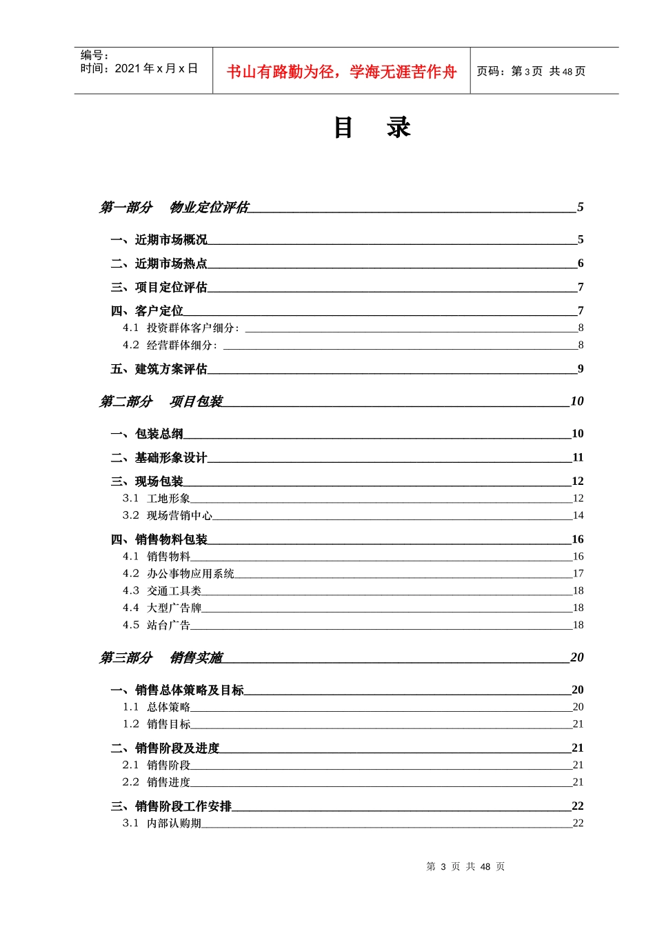 娄底项目营销策划书_第3页