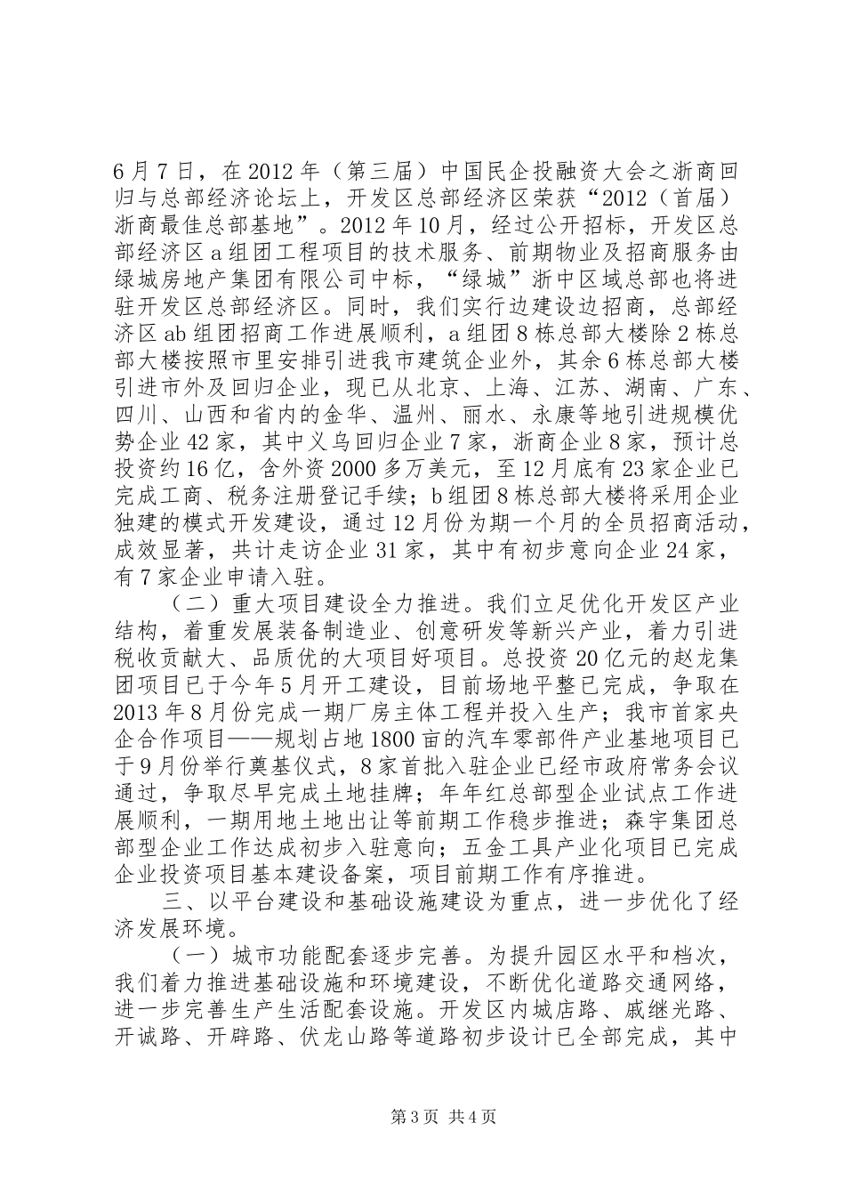 开发区管委会年度工作总结_第3页