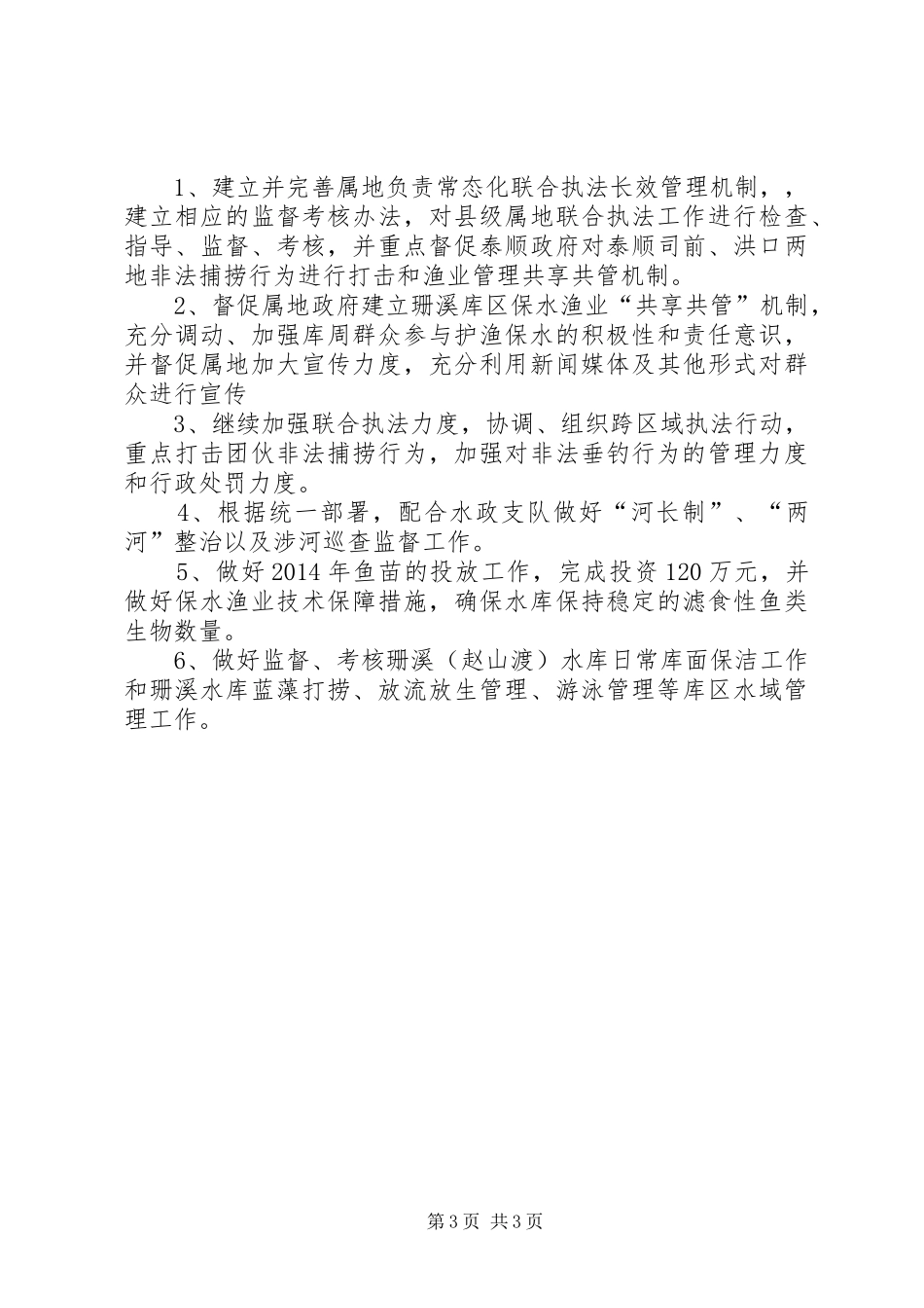 库区管理处半年工作总结_第3页