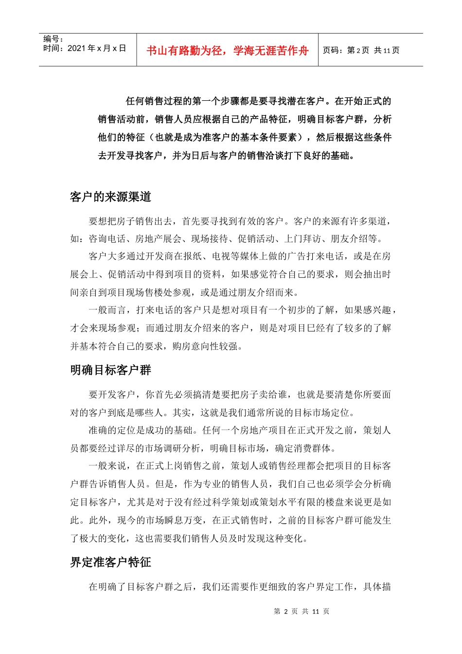 客户定位--界定并寻找客户(3)_第2页