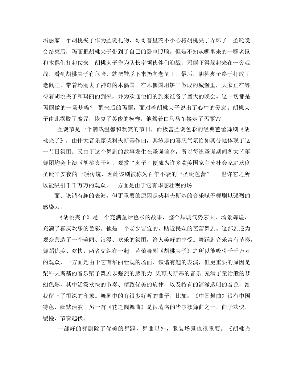 舞剧胡桃夹子观后感3篇 _第2页